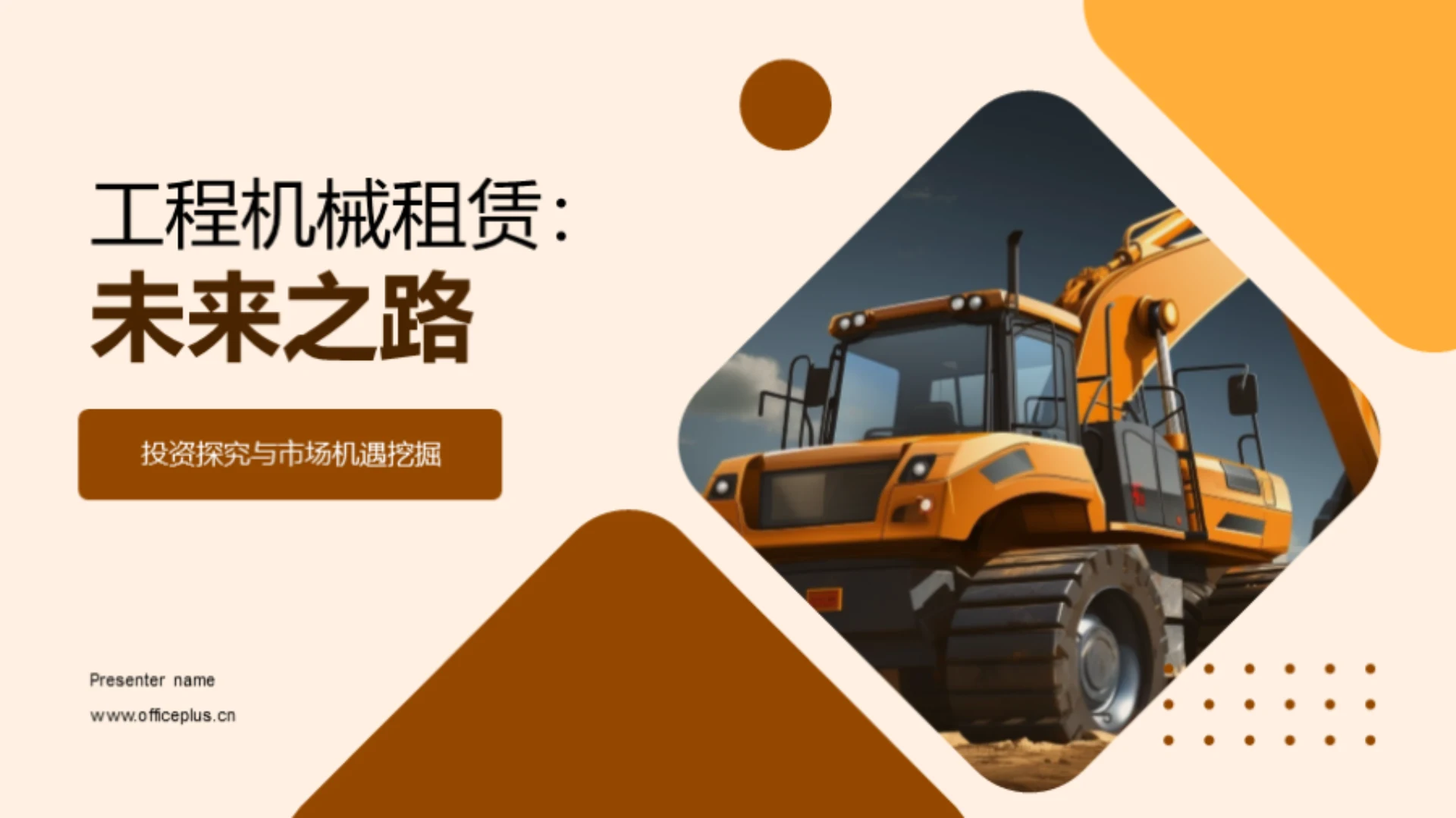 工程机械租赁:未来之路