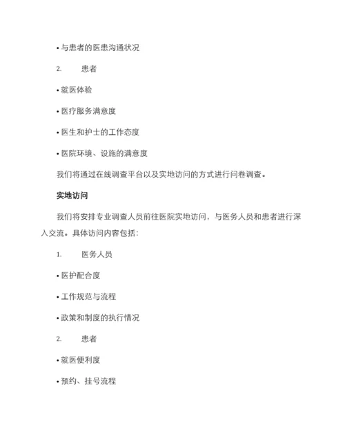区域医院调研方案.docx