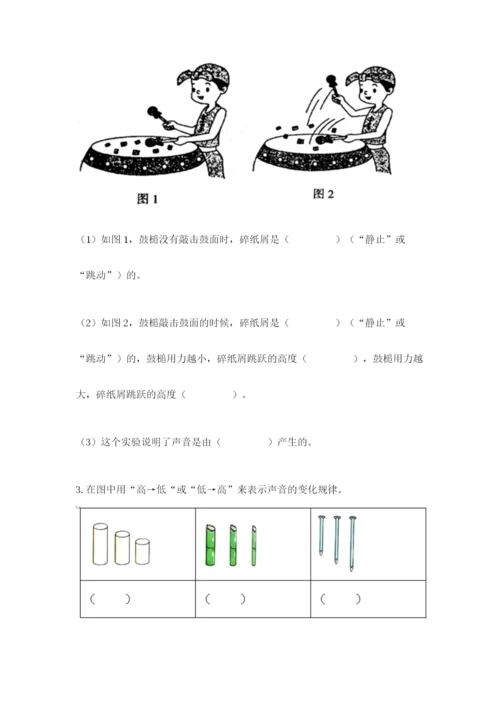 教科版四年级上册科学期末测试卷精品【综合题】.docx