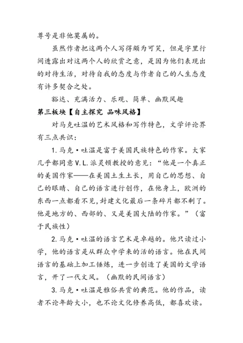 19《登勃朗峰》  教案