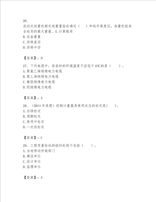 2023年一级建造师实务机电工程考试题库附答案考试直接用