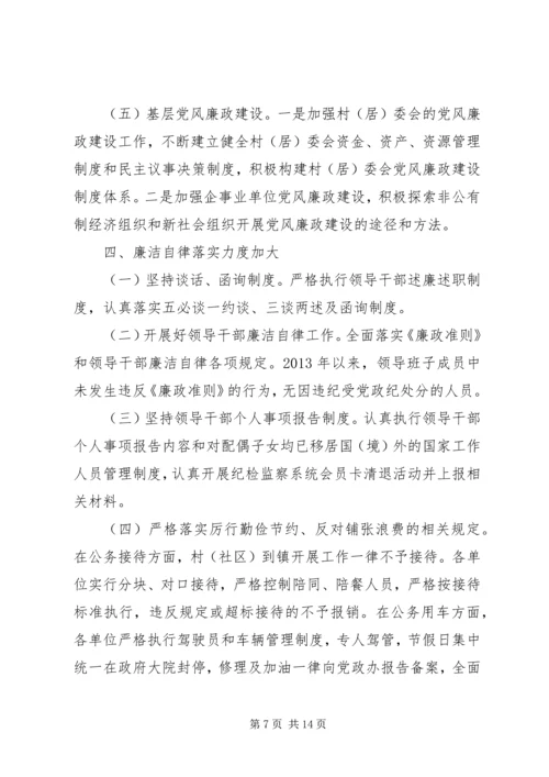 乡镇干部党风廉政建设自查报告.docx