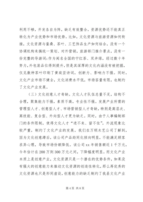 县文化产业发展的调研报告.docx