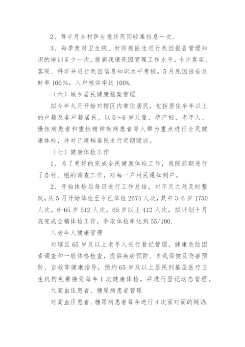 公卫半年工作总结.docx