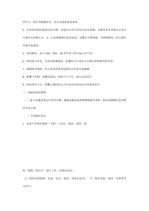 设施设备检维修方案结合实际完善.docx