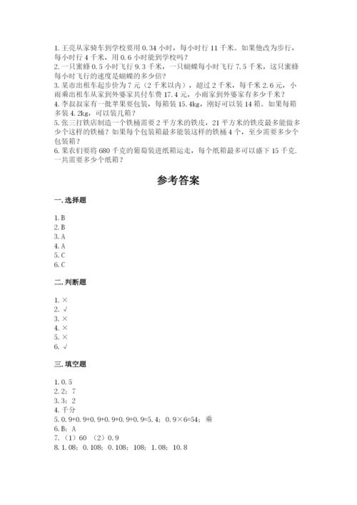 人教版数学五年级上册期中考试试卷精品【名师推荐】.docx