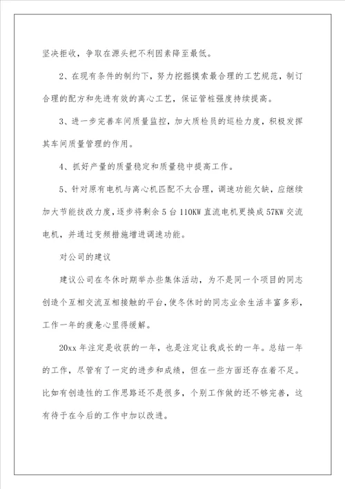 2023质检员工作计划范文