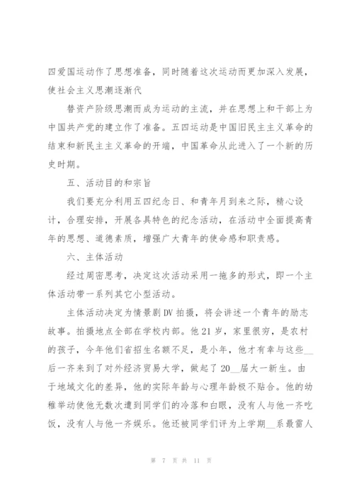 2022年五四青年节弘扬五四精神的活动方案.docx
