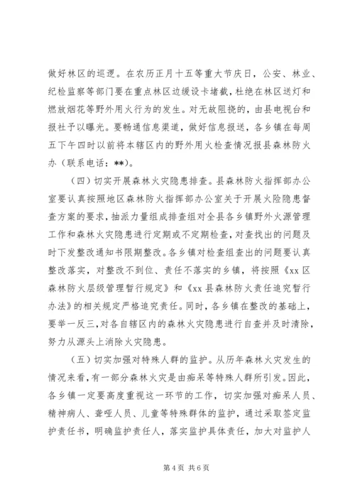 副县长在全县春季森林防火工作会议上的讲话 (2).docx