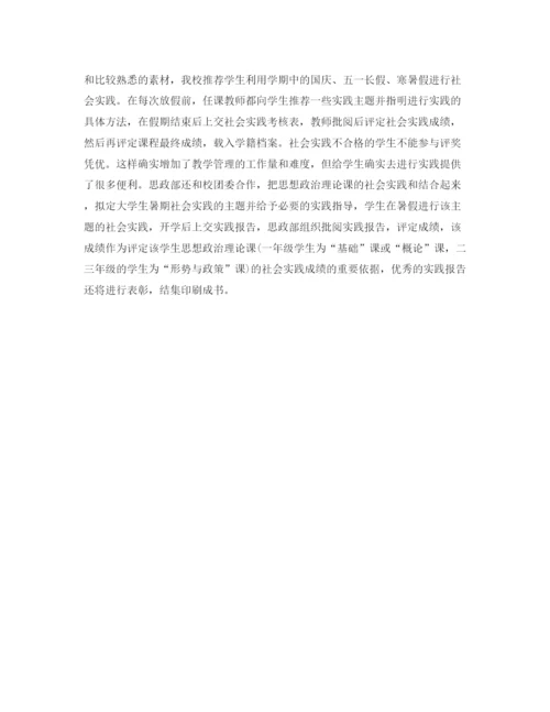 精编之年学院思想政治理论课实践教学工作总结范文.docx
