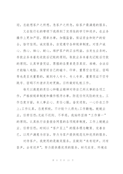 银行个人工作总结的述职报告.docx