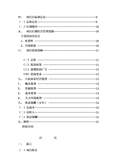 体育馆招商策划自动保存的