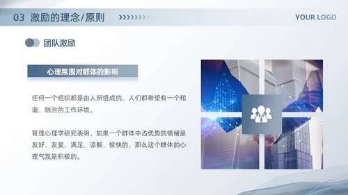 蓝色简约商务风企业培训找到员工激励的钥匙团队管理PPT模板员工培训