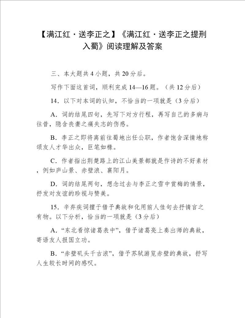 【满江红·送李正之】《满江红·送李正之提刑入蜀》阅读理解及答案