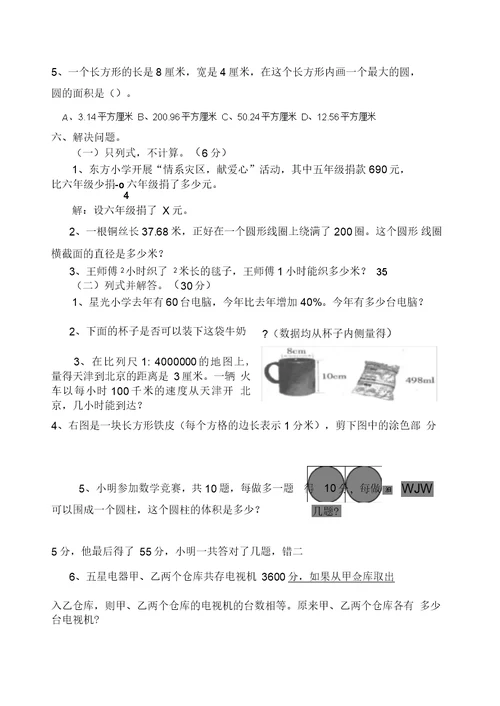 小学数学六年级毕业综合模拟试卷