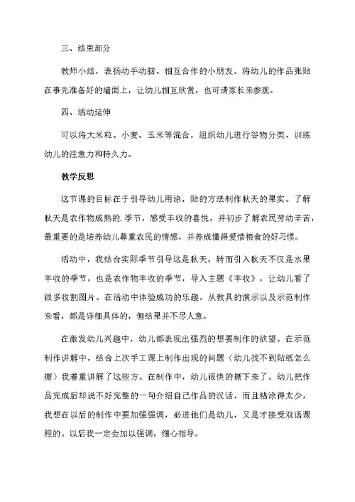 幼儿园大班《丰收》教案