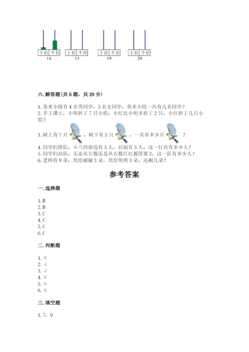 小学数学试卷一年级上册数学期末测试卷【典优】.docx