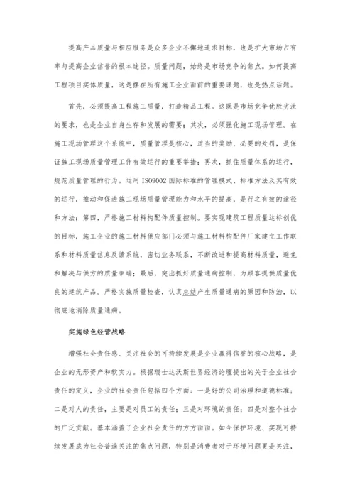 企业信用管理创新策略研究论文.docx