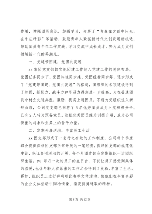 优秀团支部事迹材料4篇.docx