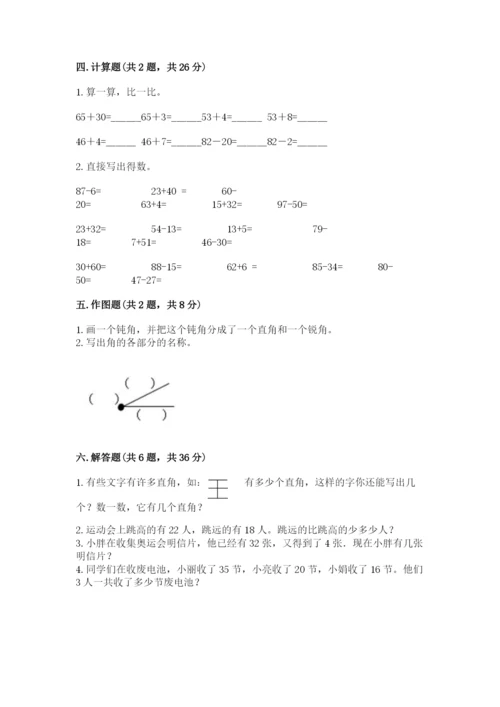 人教版二年级上册数学期中测试卷含完整答案（名校卷）.docx