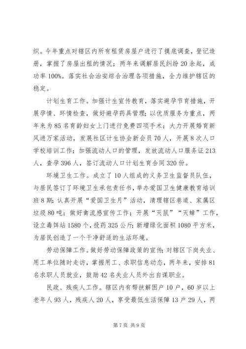 社区党支部创建市级五个好社区党支部汇报材料 (2).docx