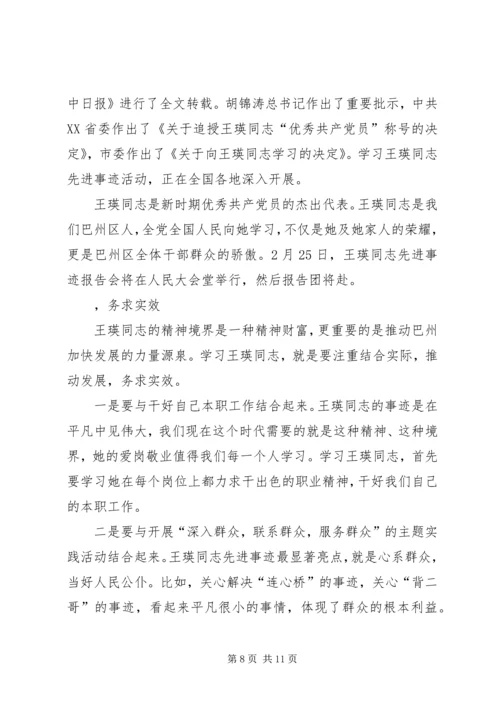 学习王芬同志先进事迹的心得体会.docx