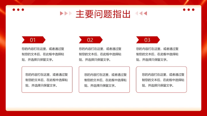 红色简约风欢迎领导莅临指导通用PPT模板