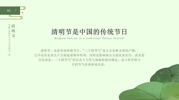绿色中国风荷花清明节PPT模板