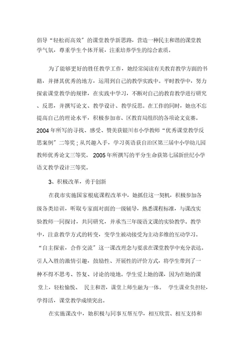 最新第三人称优秀教师先进事迹材料