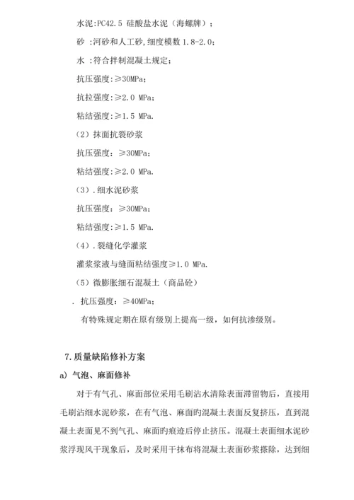 混凝土结构质量缺陷修补专题方案.docx