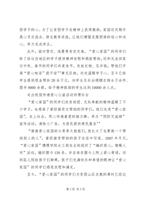 爱心家园工作计划 (2).docx