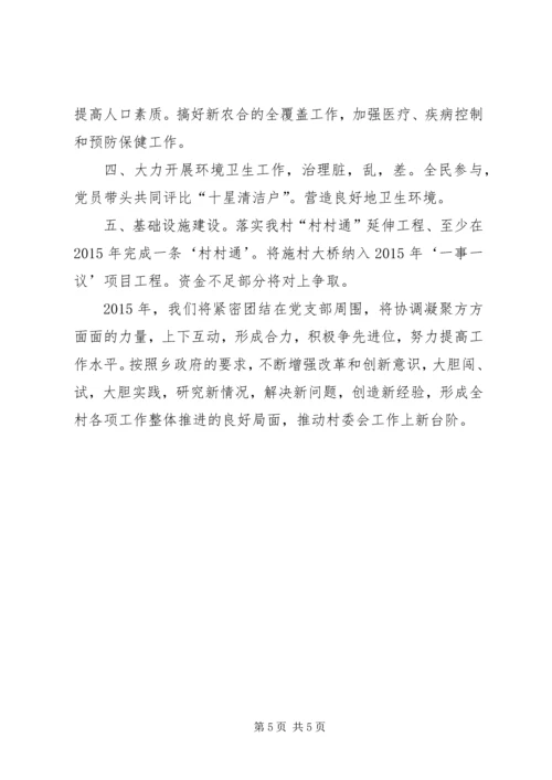 村委会工作计划.docx