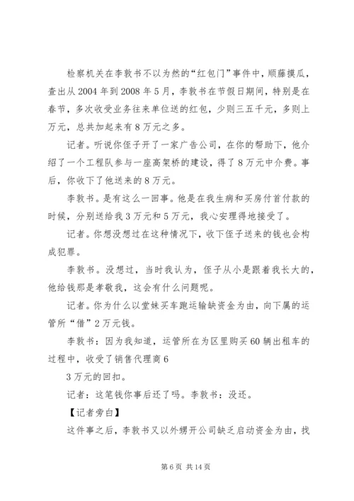 对照反面典型案例念好党纪国法紧箍咒 (3).docx