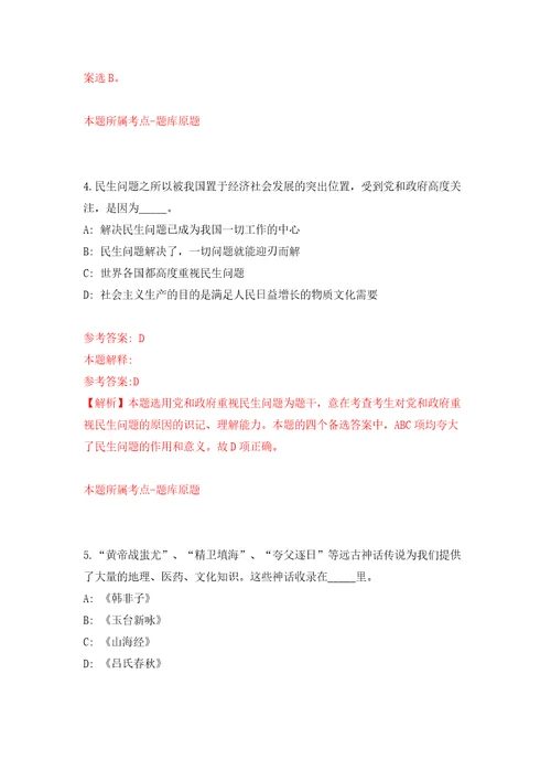 安徽阜阳颍上县王岗镇人民政府招考聘用社保员模拟试卷含答案解析8