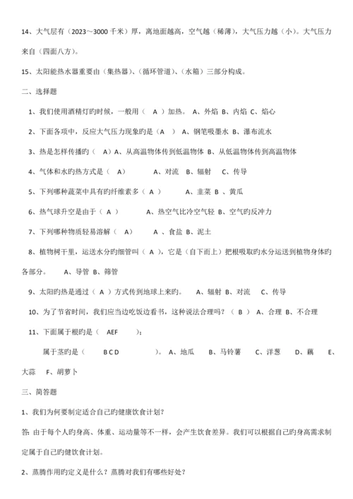 2023年四年级上册科学知识点总结.docx