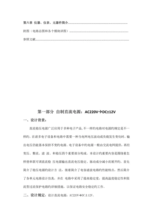 模电课设---FV转换电路设计与实现.docx