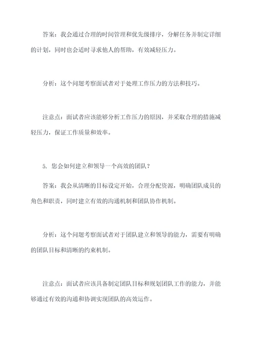 科长竞岗面试题