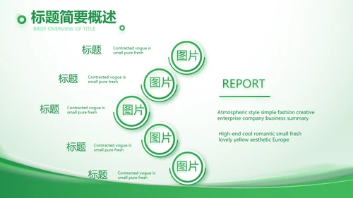 绿色大气农业科技公司简介动态PPT