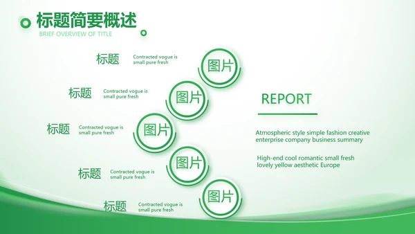 绿色大气农业科技公司简介动态PPT