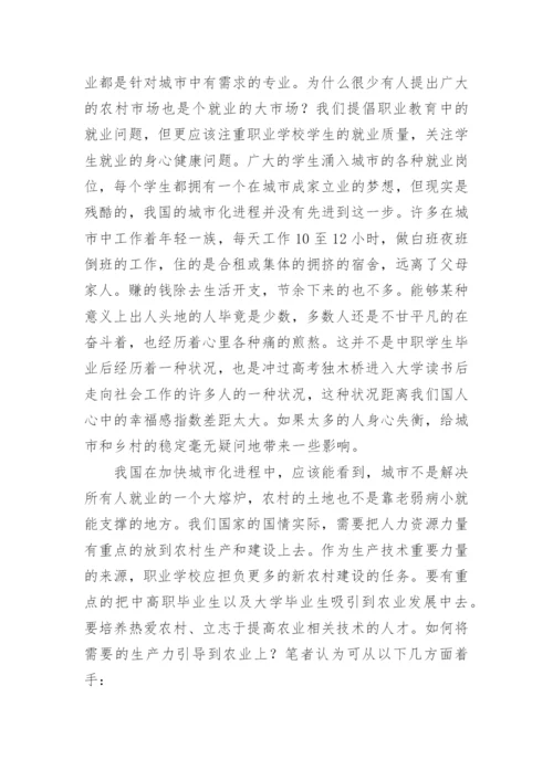 农业经济教育创建分析论文.docx