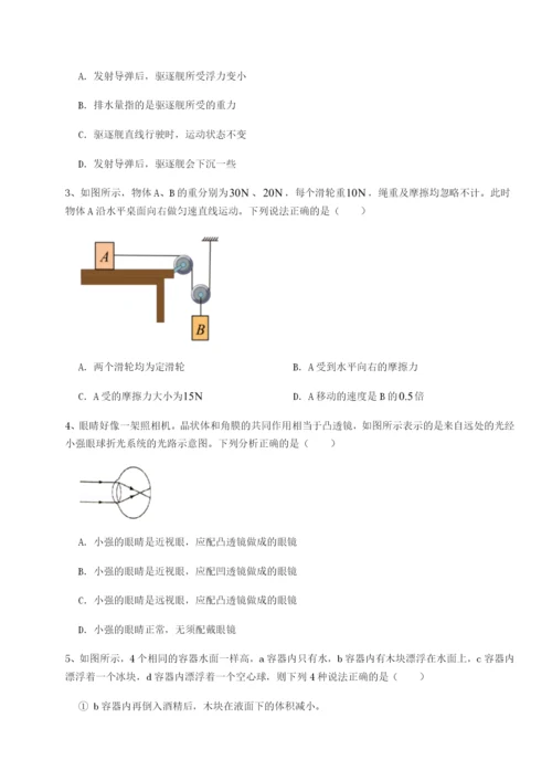 强化训练安徽无为县襄安中学物理八年级下册期末考试章节测评试卷（详解版）.docx