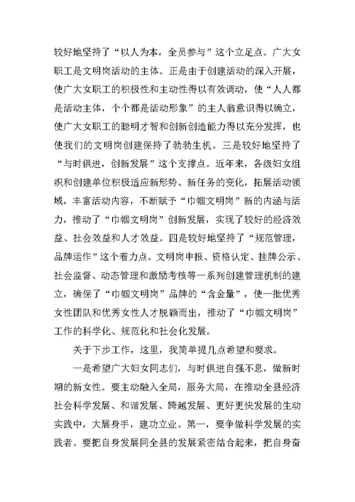 在全县巾帼文明岗创建活动现场经验交流会上的讲话