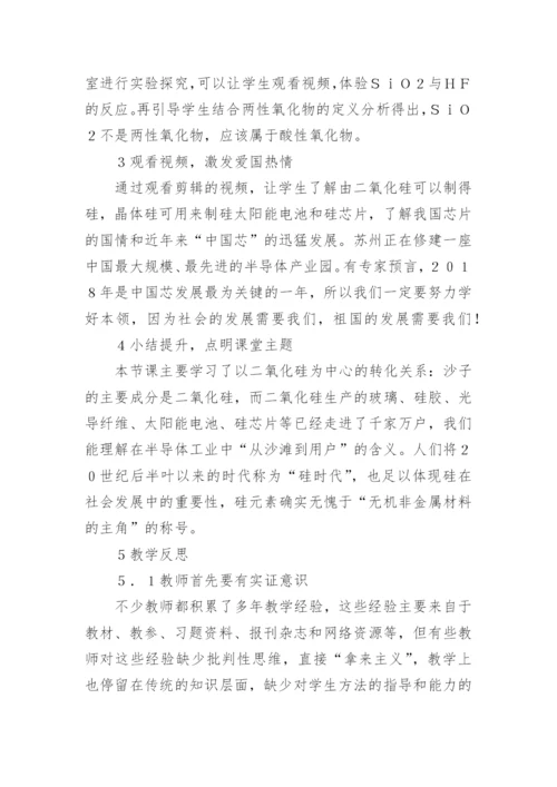 化学生态课堂教学研究论文.docx