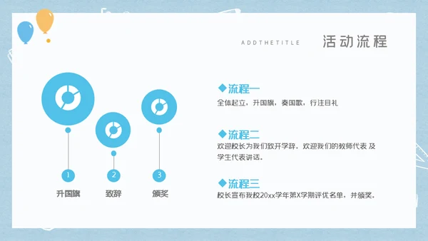 开学典礼新生入校主题班会通用PPT模板