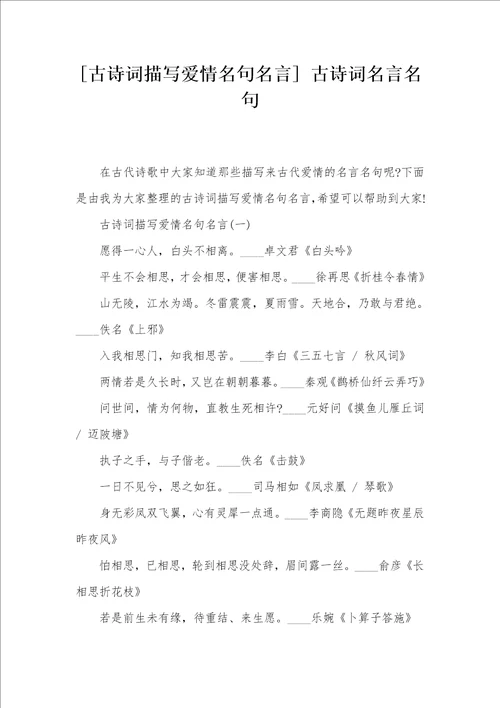 古诗词描写爱情名句名言古诗词名言名句