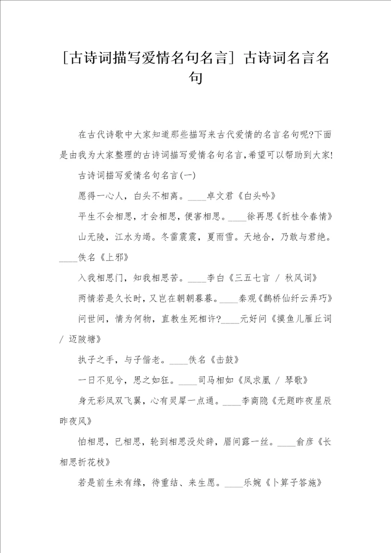 古诗词描写爱情名句名言古诗词名言名句