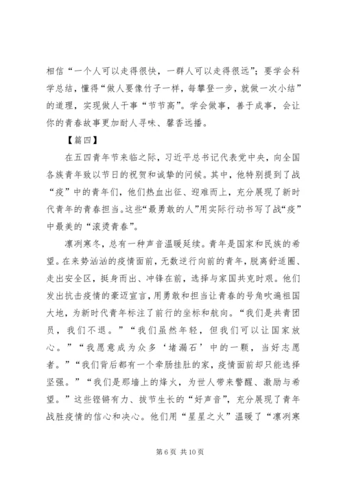 弘扬五四精神有感5篇.docx