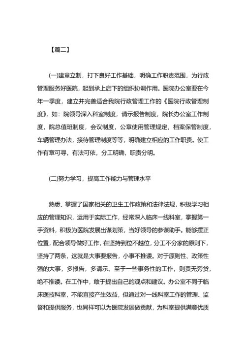 医院办公室年度工作计划范本.docx