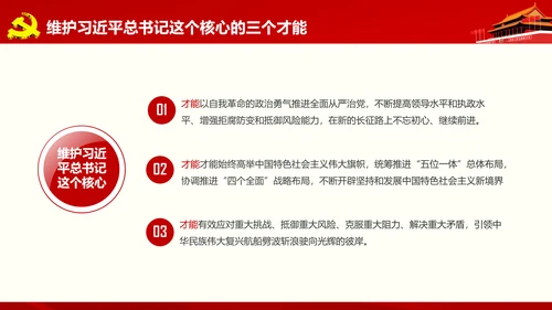 微党课军民融合维护核心听党指挥PPT模板