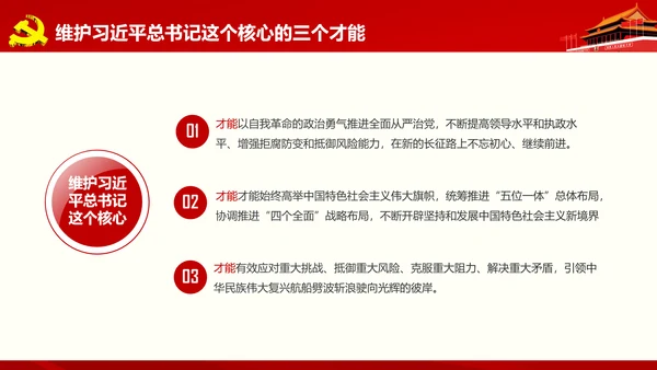 微党课军民融合维护核心听党指挥PPT模板